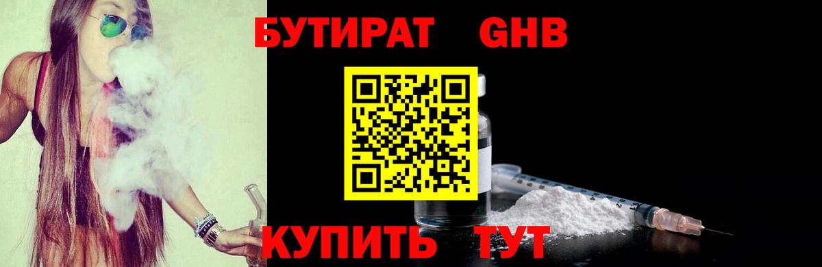 БУТИРАТ BDO Мирный