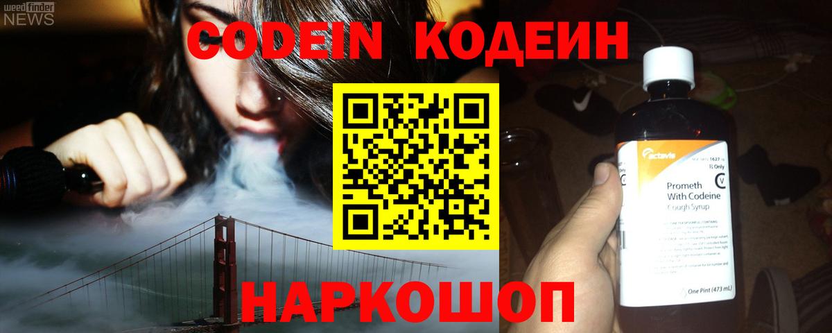 Кодеиновый сироп Lean Purple Drank Мирный