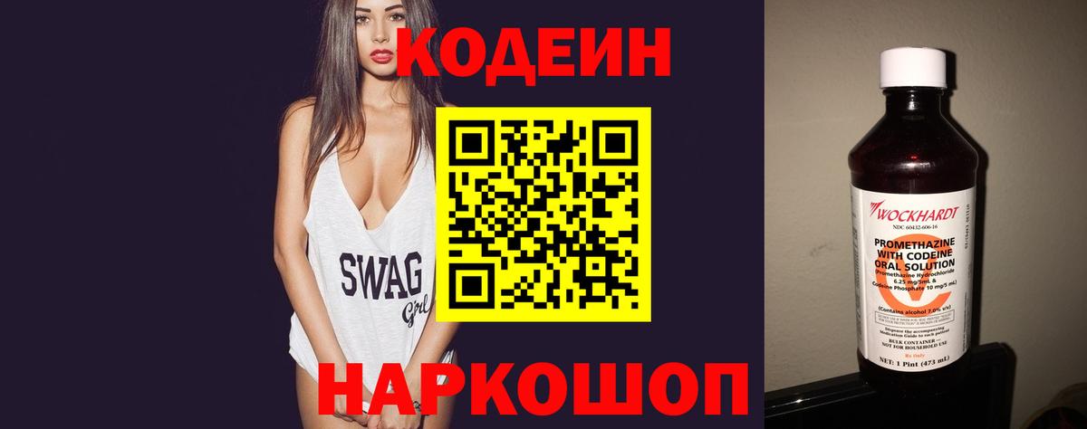 где продают   Вход с VPN  Мирный  Кодеин Purple Drank 