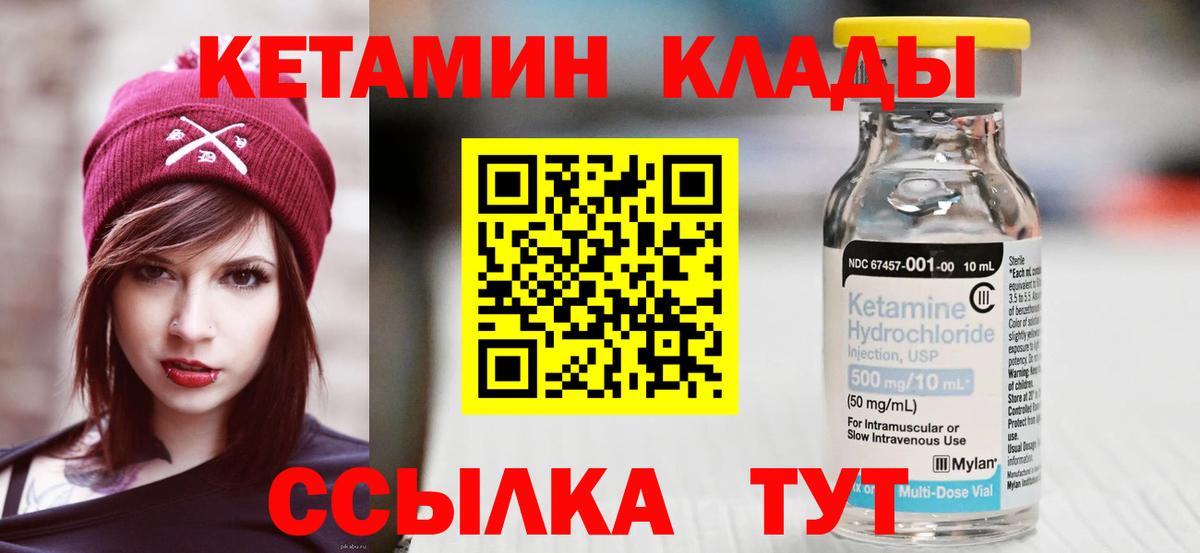 КЕТАМИН VHQ  КЕТАМИН ketamine  Вход с VPN  Мирный 