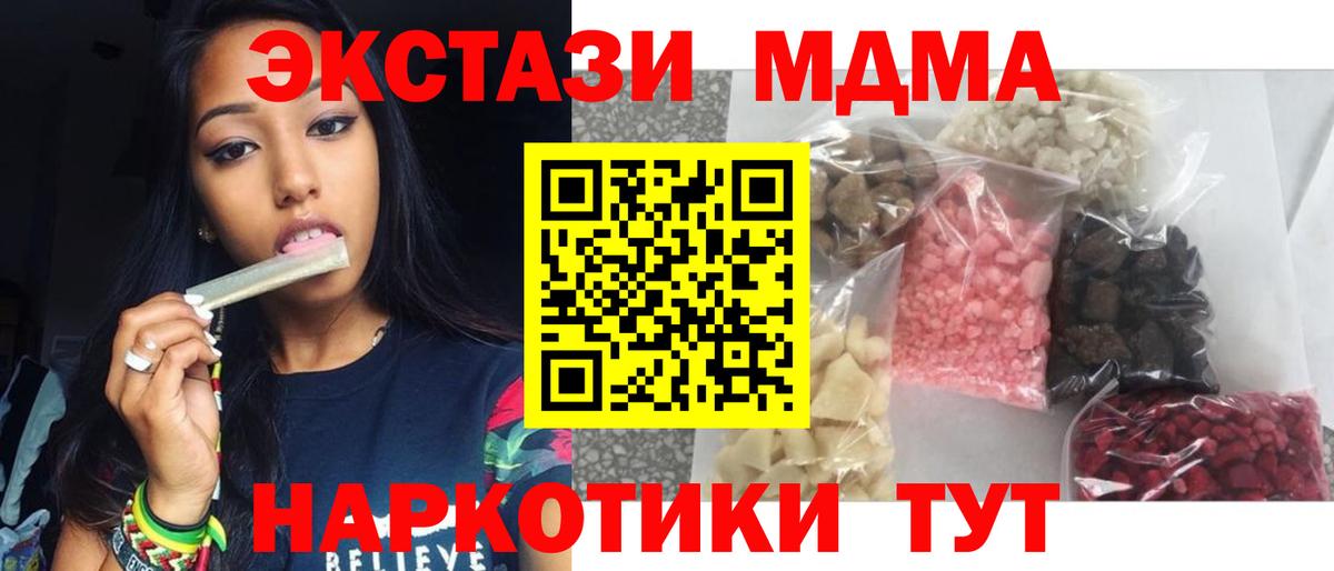 МДМА кристаллы  MDMA Molly  Вход с VPN  Мирный 