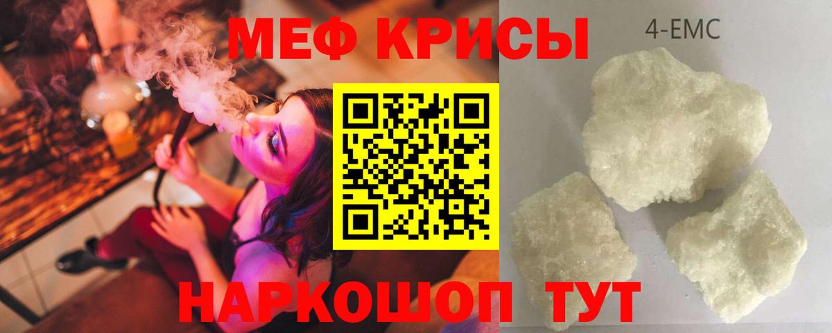 Меф мяу мяу кристаллы Мирный