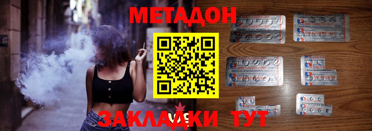 Метадон кристалл  Метадон белоснежный  Вход с VPN  Мирный 