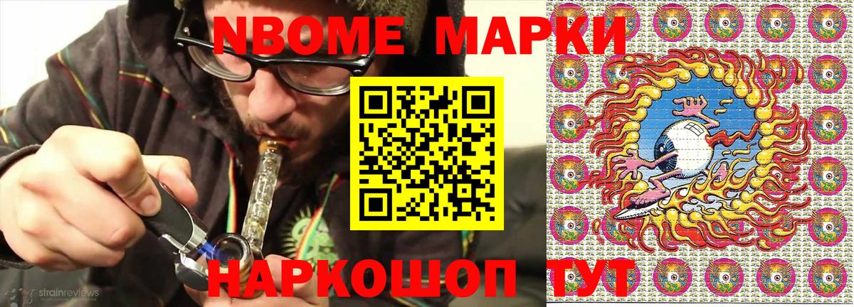 Марки NBOMe 1,8мг Мирный