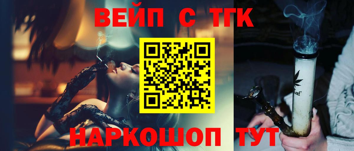 ТГК вейп с тгк Мирный