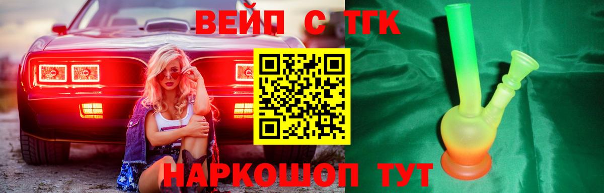 Мирный  Дистиллят ТГК жижа  Вход с VPN  ТГК концентрат 
